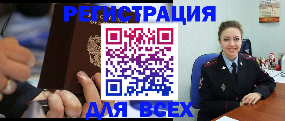 временная регистрация в Заринске