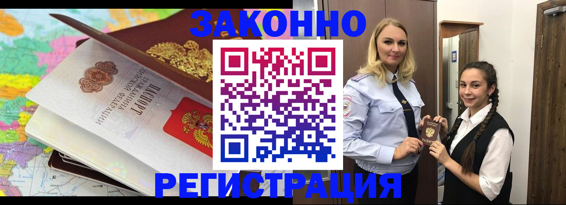 прописка от собственника в Заринске
